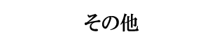 インテリアマルタ