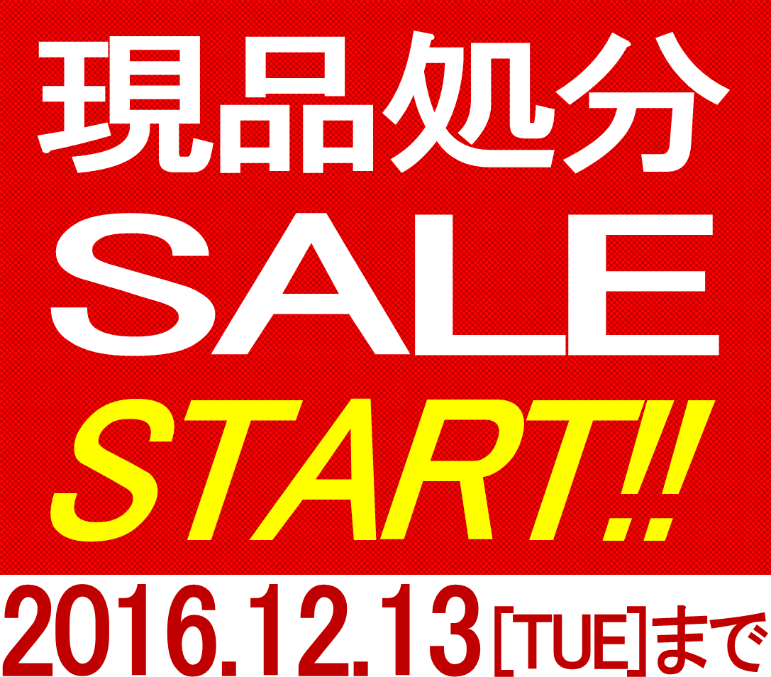 現品処分SALE